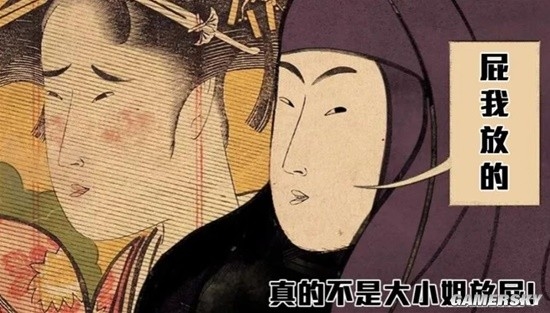 日本史上最特别工作：专盯贵族女子放屁瞬间