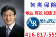 All-Risks Insurance Brokers 保费最优惠