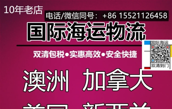 关于个人海运家具物品货品到新西兰惠灵顿你