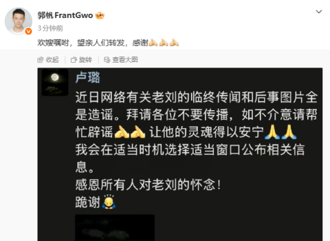 刘欢妻子辟谣：网穿临终传闻和后事图片全是