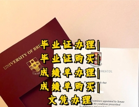 1:1定制 证.书+威◆swty8848◆成./績*單文凴？學*励-认.正