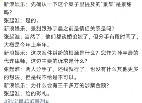 币圈大佬孙宇晨万字长文 揭景甜代孕决裂内