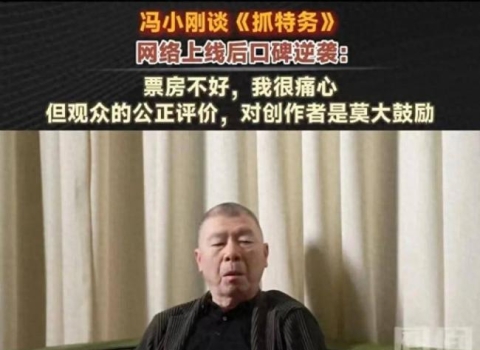 罕见，冯小刚终于说了一次软话