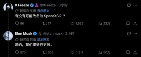 听川普的话，马斯克率先宣布改名