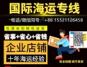 回国买家具海运加拿大多伦多这两个地方品类一应俱全！会悄悄打折