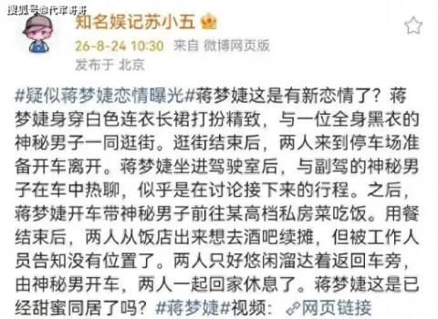36岁蒋梦婕近况曝光！曾传出3段绯闻恋情 今