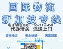 多图速存→！2026年马来西亚新移民海运吉隆玻槟城新山国际搬家攻略