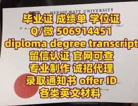 1:1定制 证.书+威◆swty8848◆成./績*單文凴？學*励-认.正