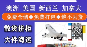 【不看后悔】超省钱海运家具与个人物品至新