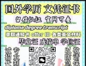 薇:swty8848丨毕业证丨城绩单丨學历任证丨√100%存档可查