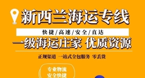 逐项分析！从佛山买全屋家具海运新西兰汉密