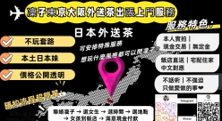 凜子大阪東京外送茶｜日本泡泡浴｜日本出差旅遊 tgxs763