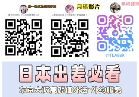 日本 ミサキ｜東京・大阪デリバリーサービス GleezyまたはTelegramで@tea88kを追加