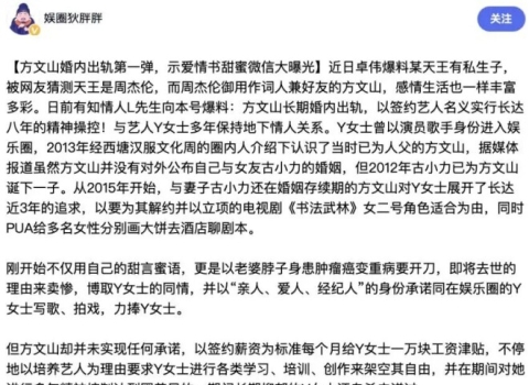 曝方文山婚内出轨 女方身份照片被扒....