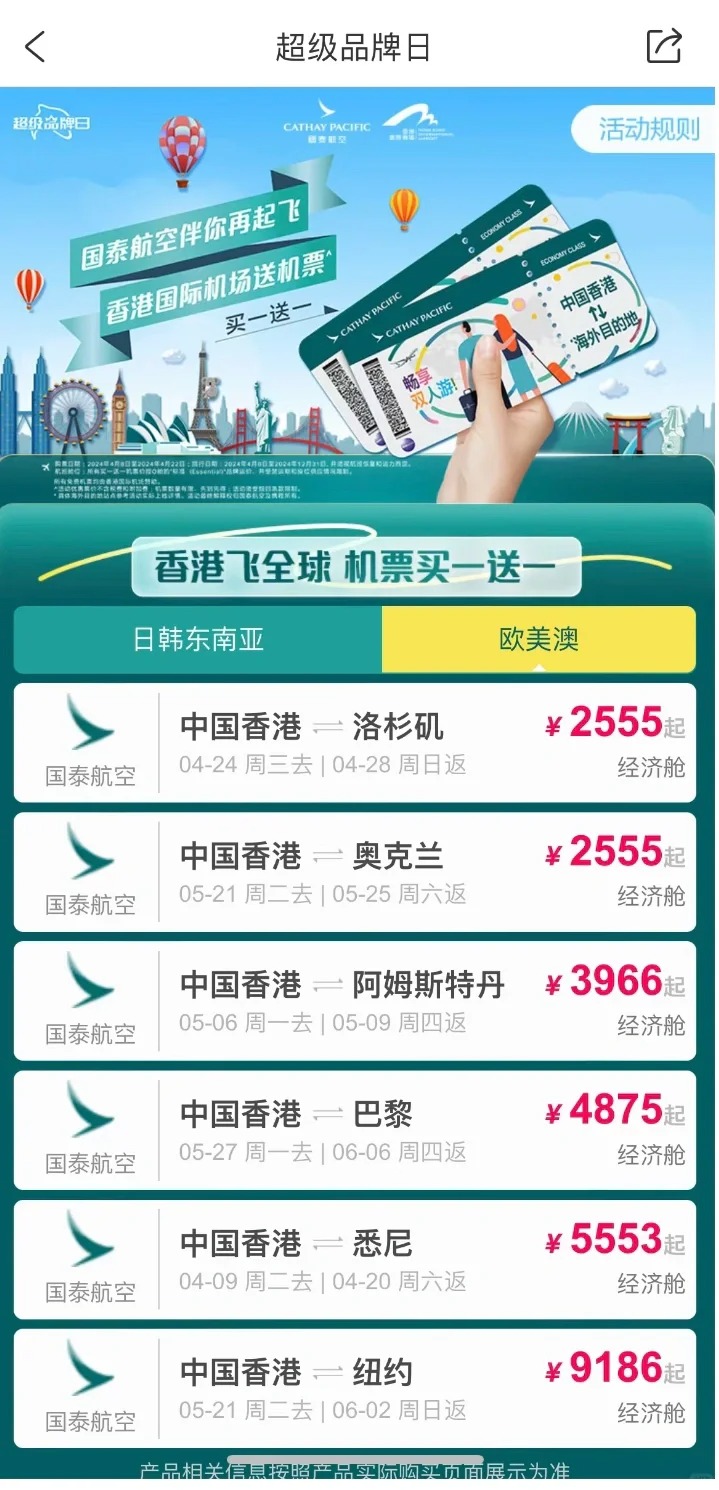 国泰航空全球飞，这样买划算炸了