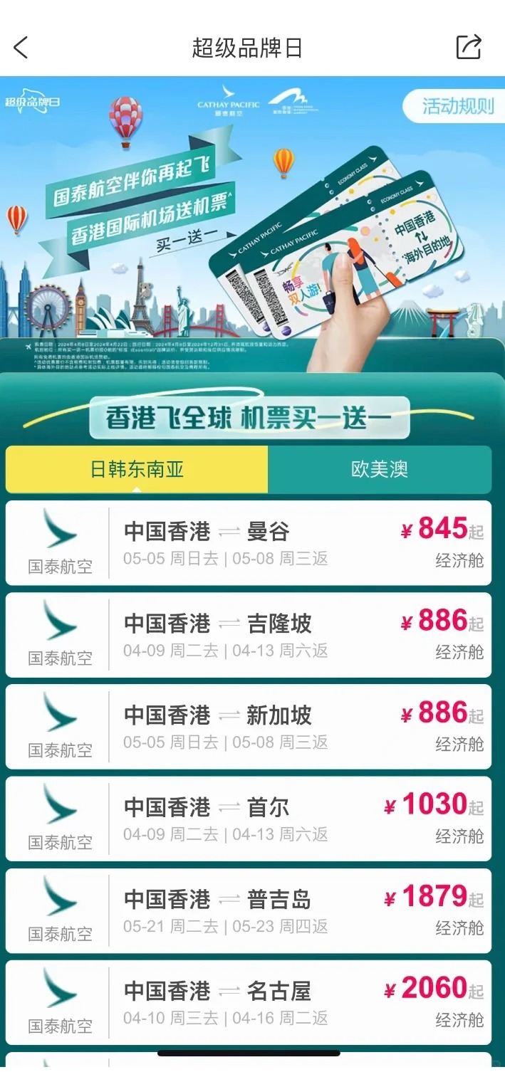 国泰航空全球飞，这样买划算炸了