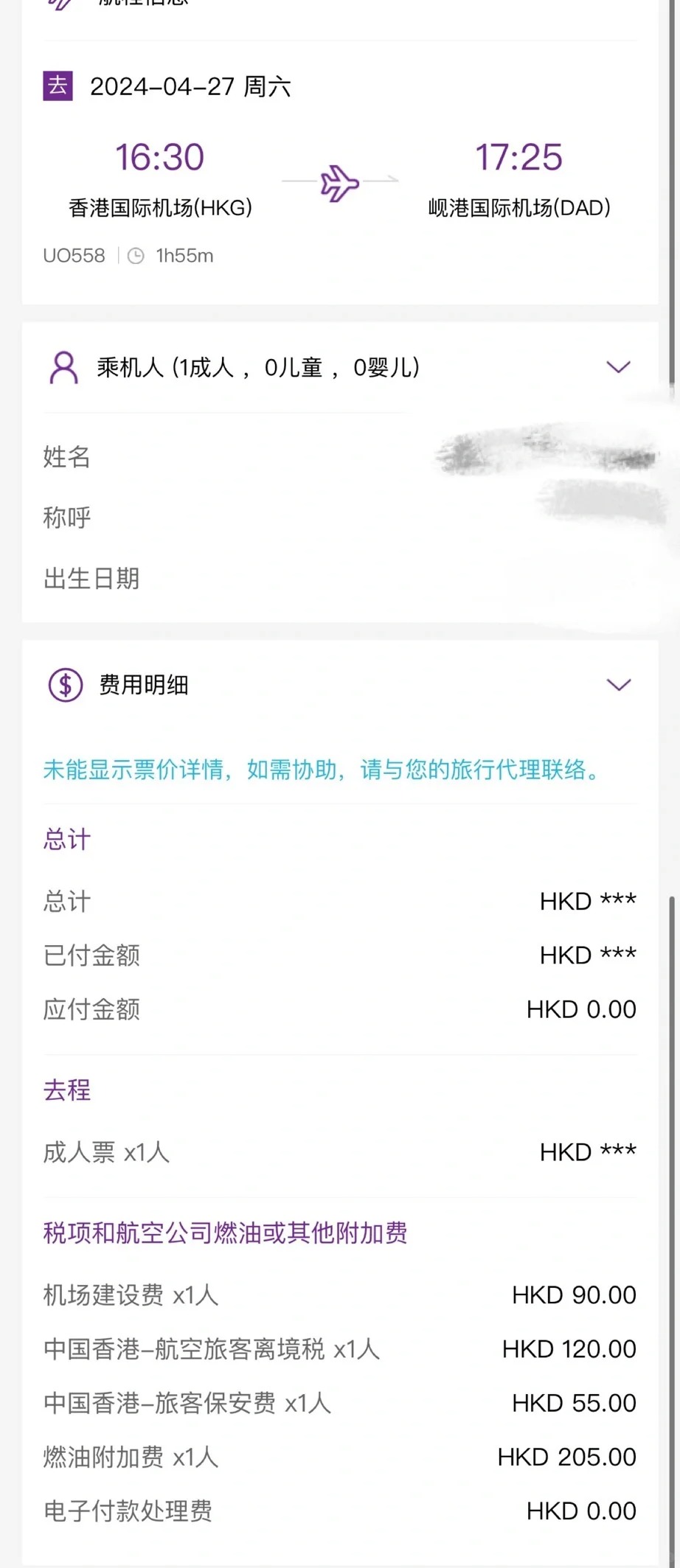 香港机场 原来没有行程单也可以白拿120