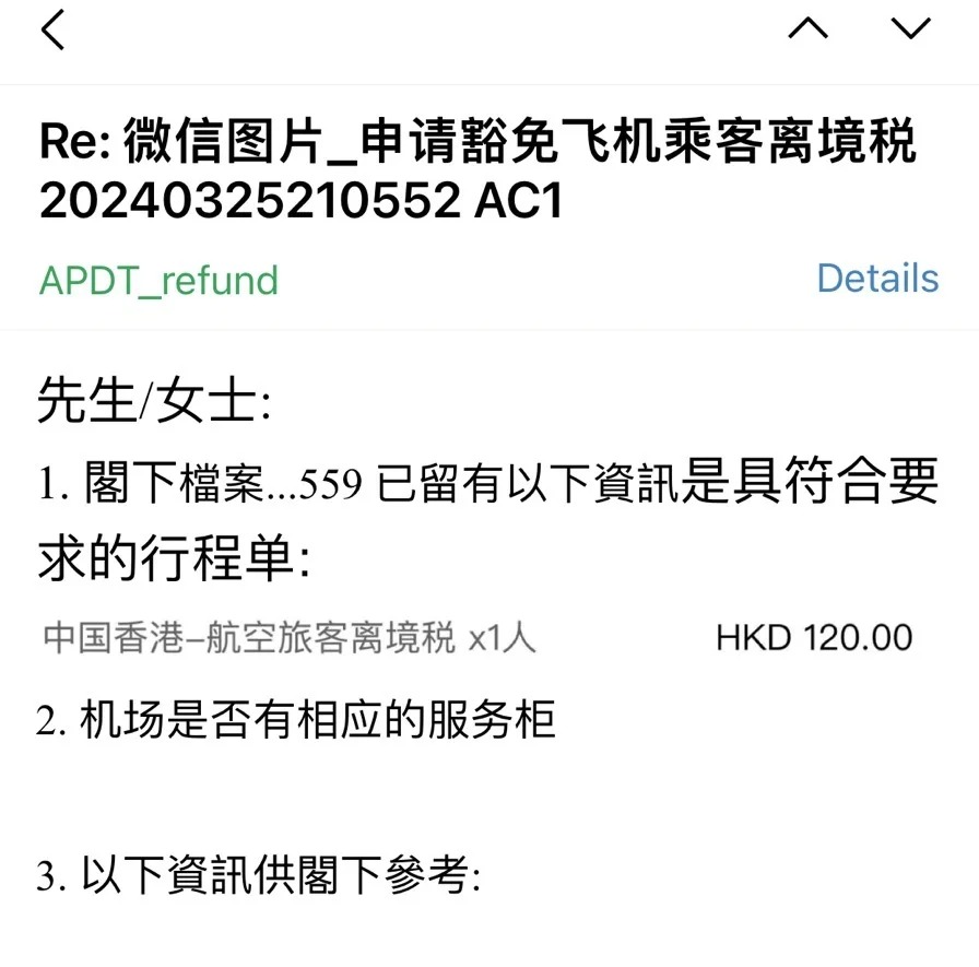 香港机场 原来没有行程单也可以白拿120
