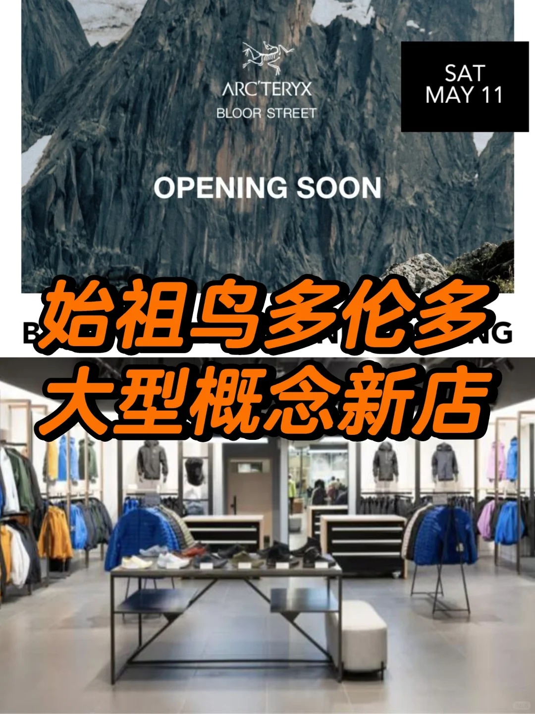 下周开业❗始祖鸟多伦多大型概念店即将登场