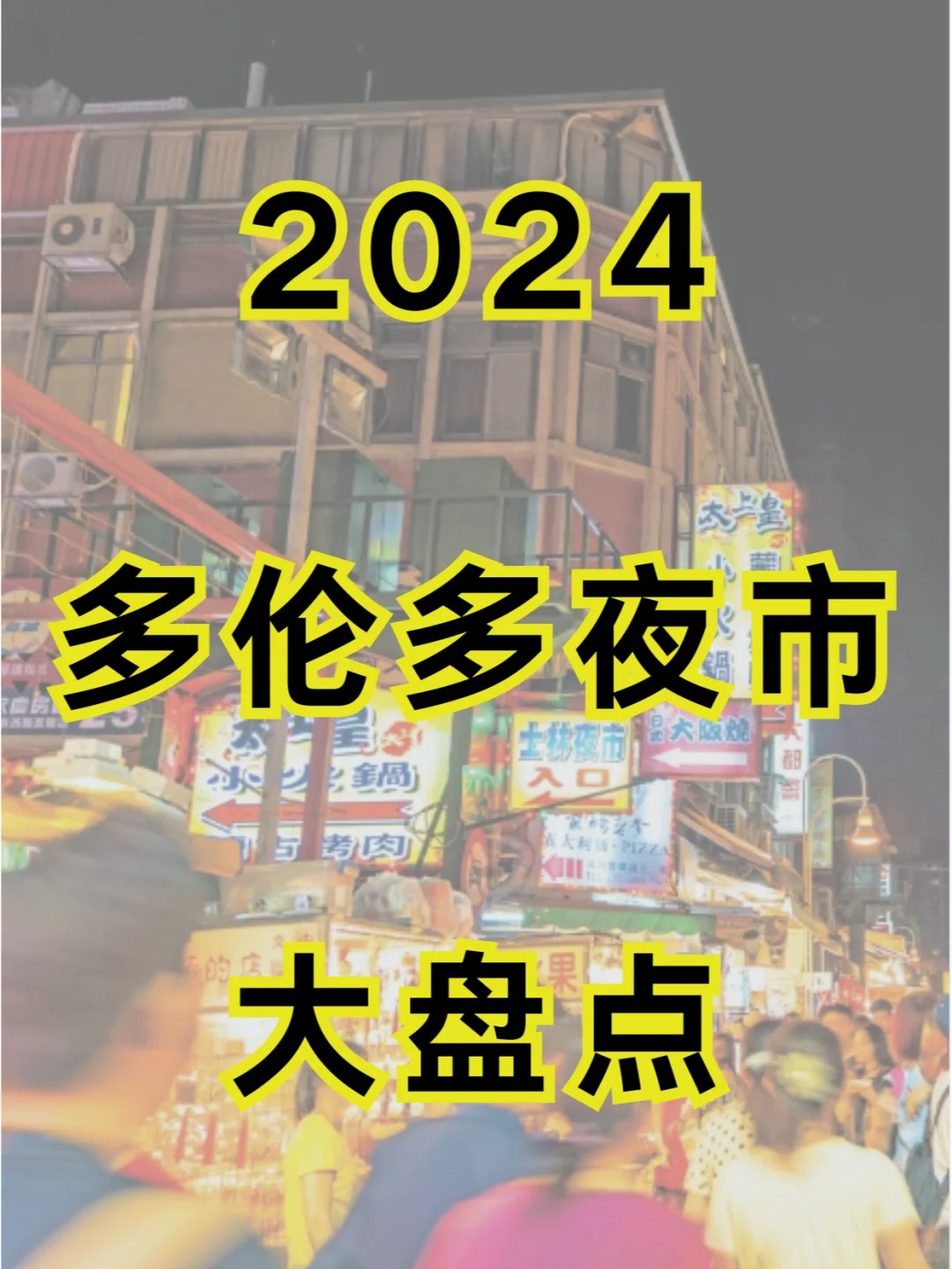 吃货直接给我?住