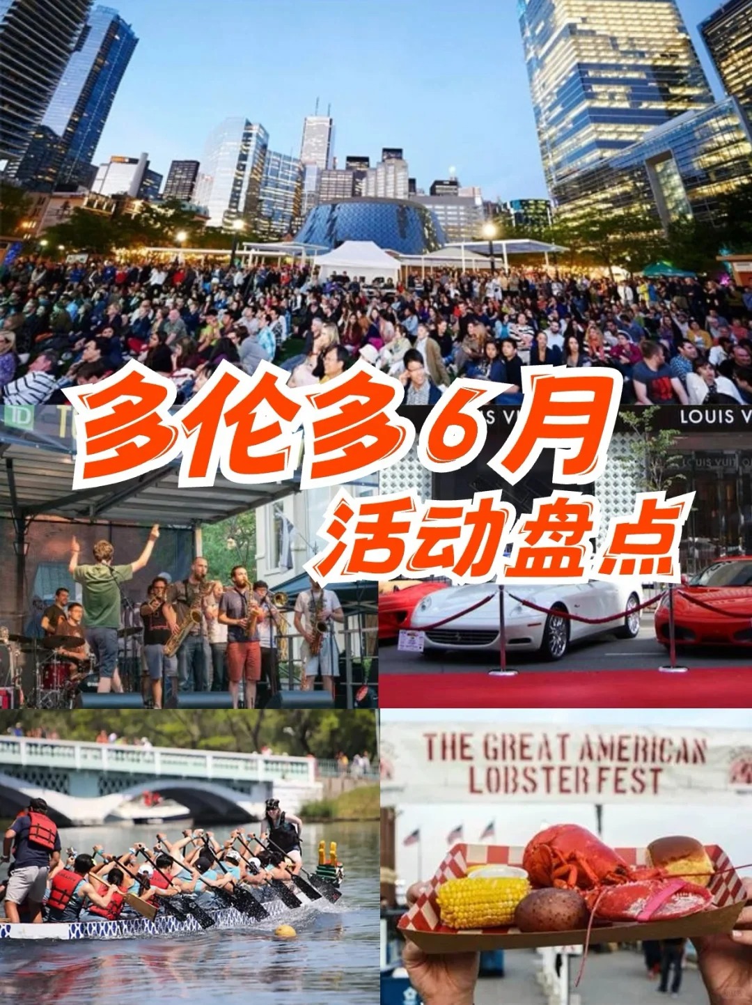 盘点多伦多六月 5 大免费活动❗️