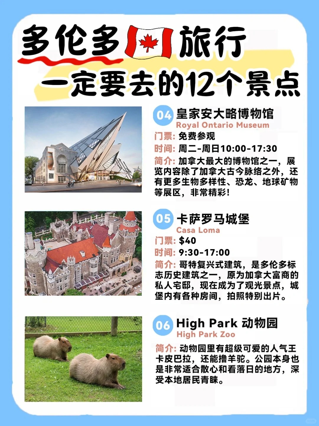 旅行攻略 | 第1次去多伦多不能错过的宝藏地