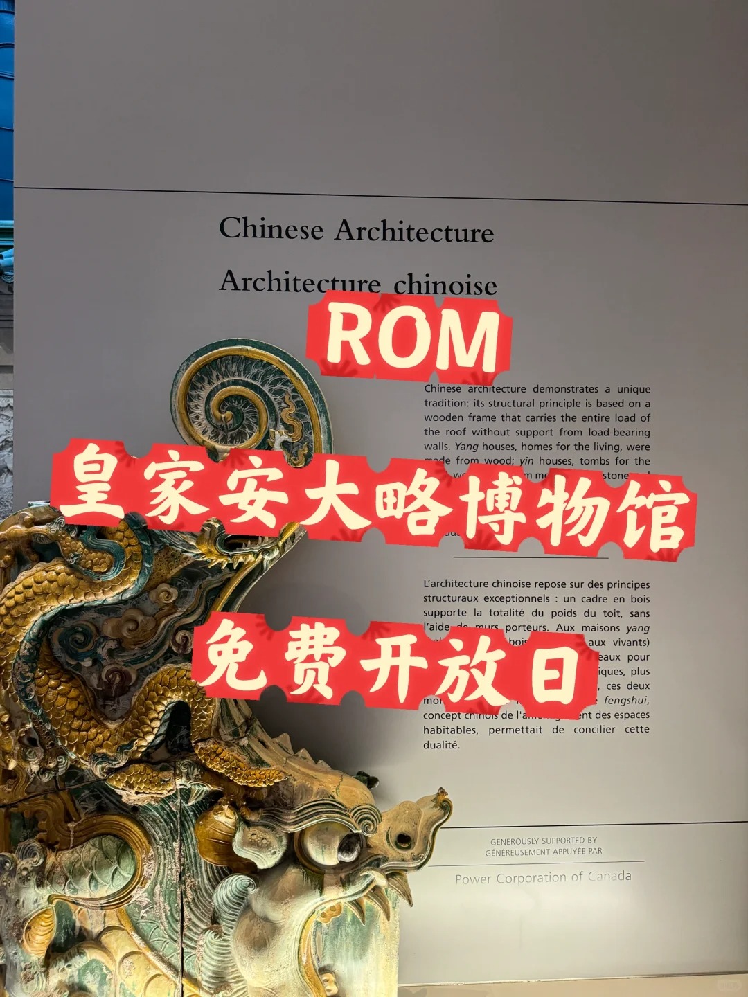 ROM皇家安大略博物馆多少有点夸张了吧