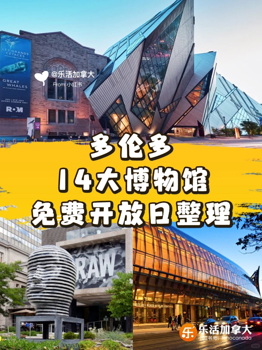 多伦多14大博物馆✨免费开放时间⏰‼️