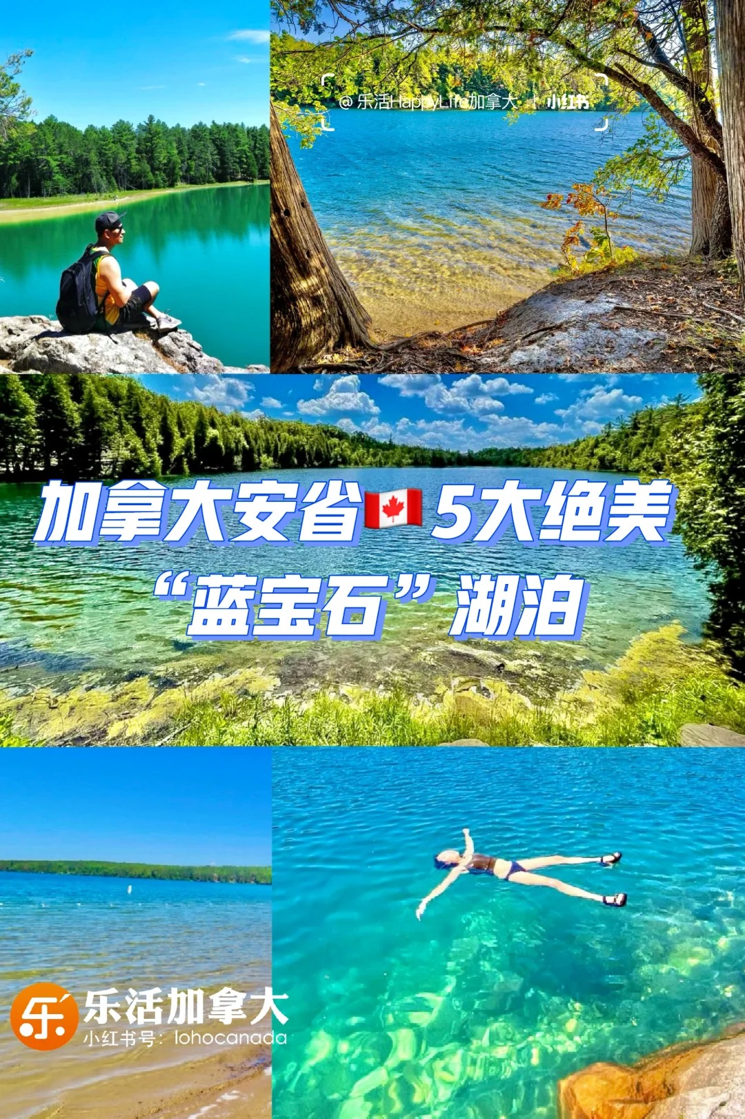 ??安省必打卡5️⃣大绝美”蓝宝石”湖泊‼️