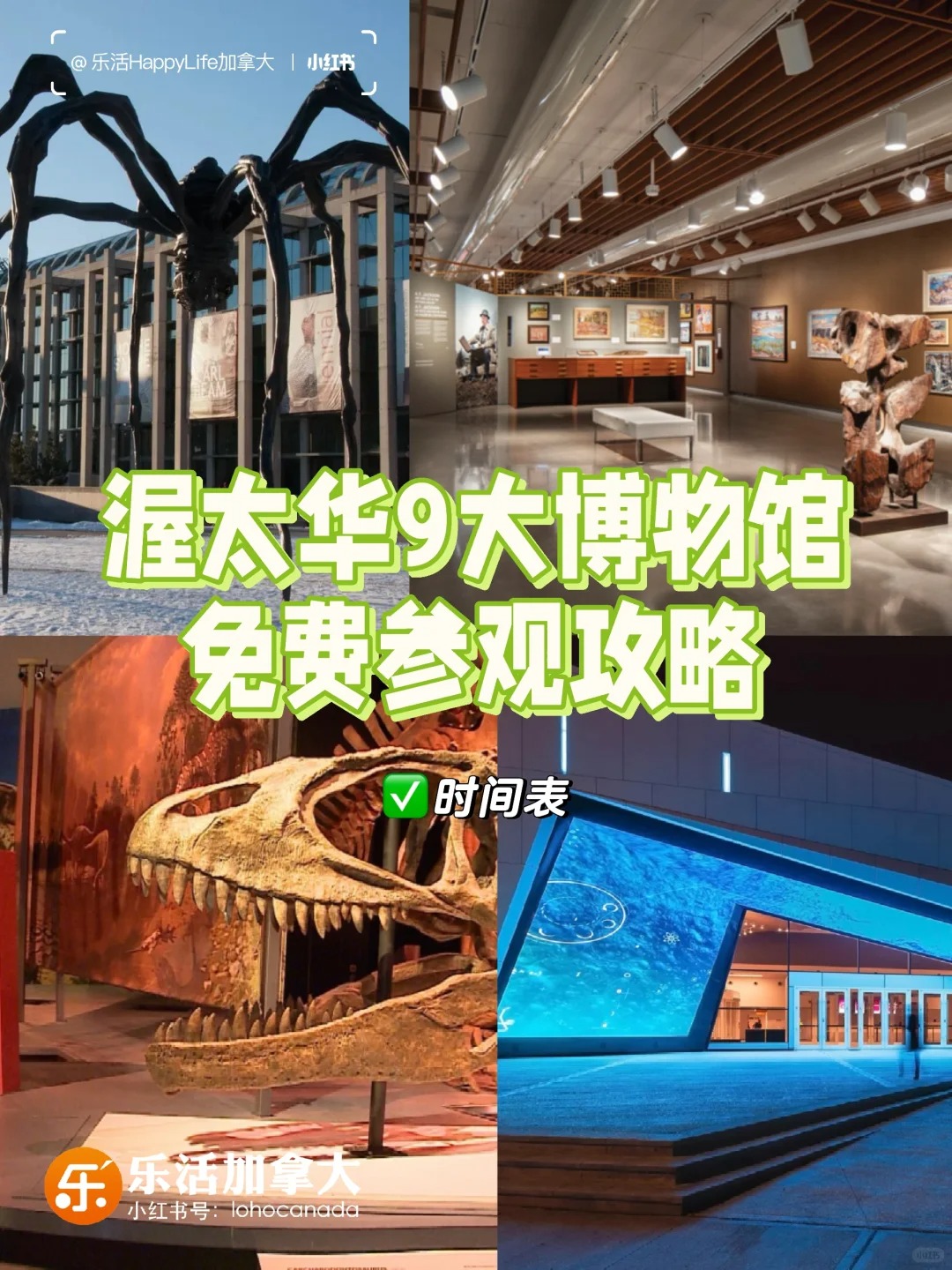 渥太华9️⃣大博物馆免费参观‼️时间+攻略✅