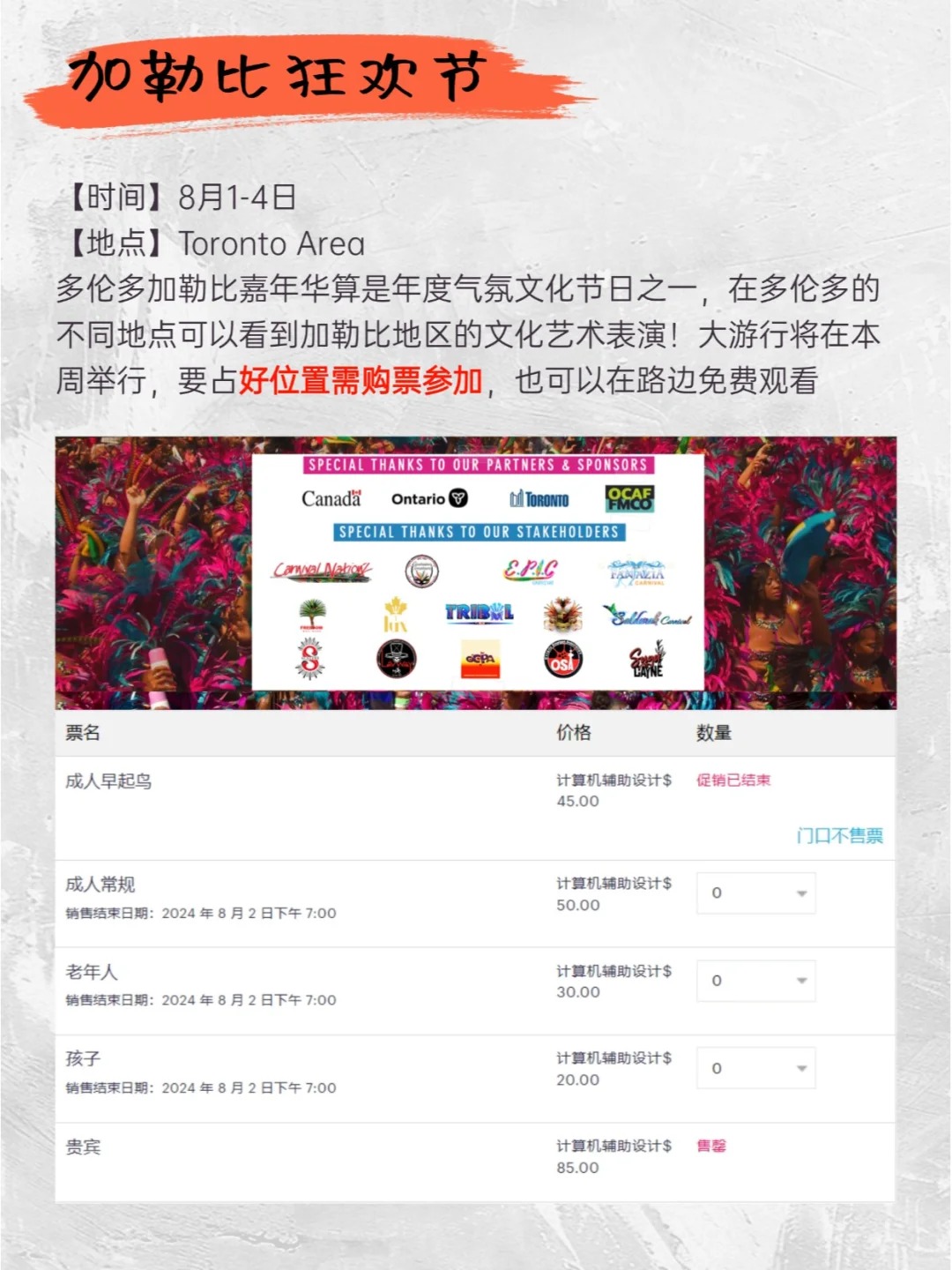 多伦多公民日好去处?长周末浪起来?
