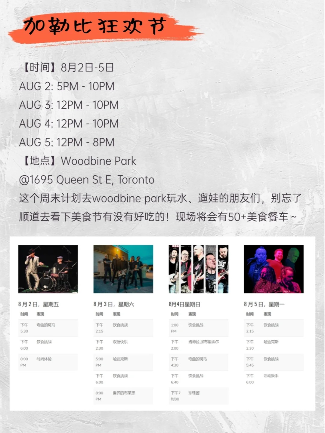 多伦多公民日好去处?长周末浪起来?
