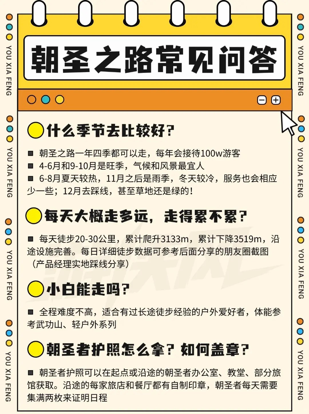 世界史诗级经典徒步路线⛰️西班牙朝圣之路