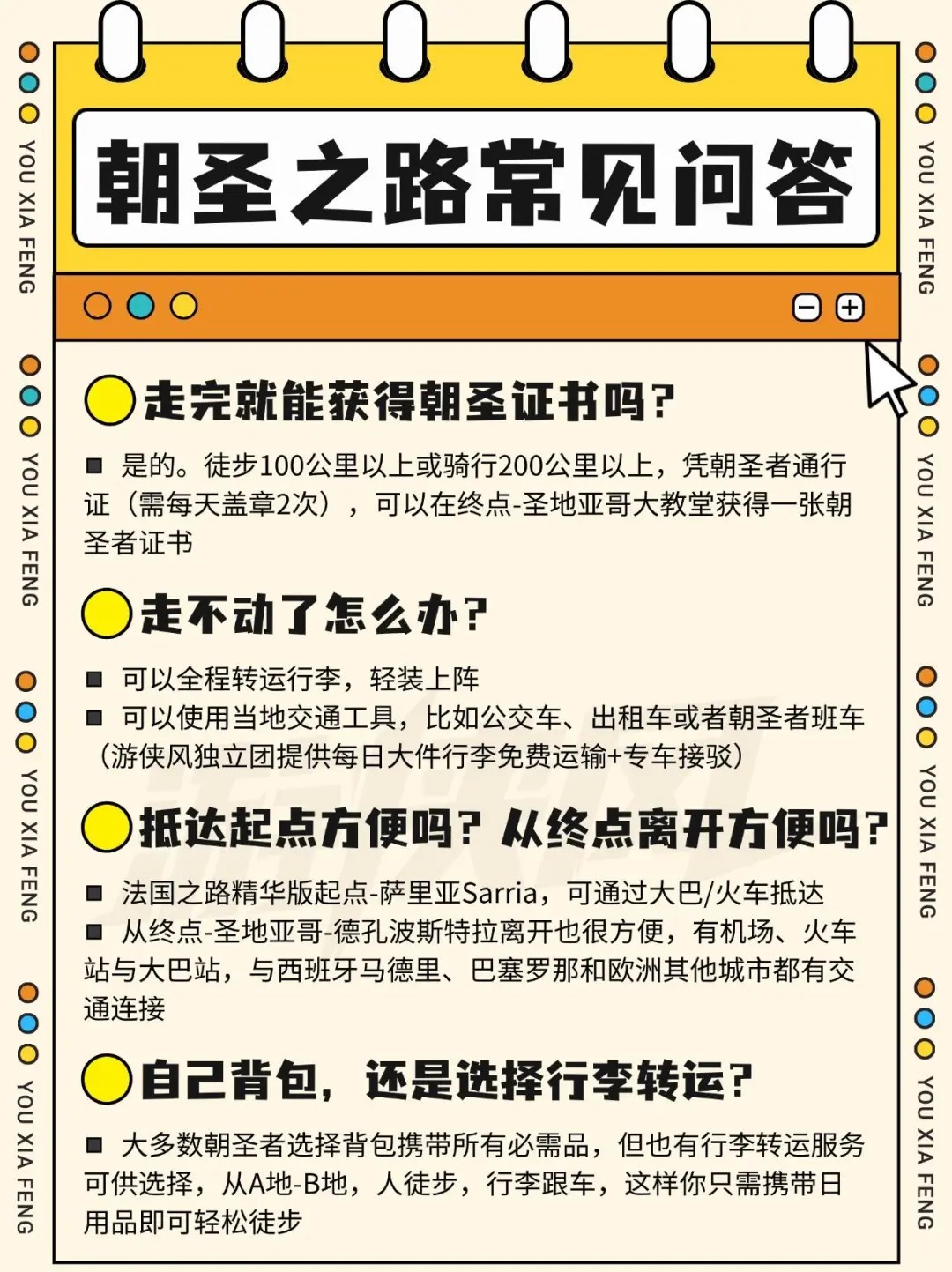 世界史诗级经典徒步路线⛰️西班牙朝圣之路