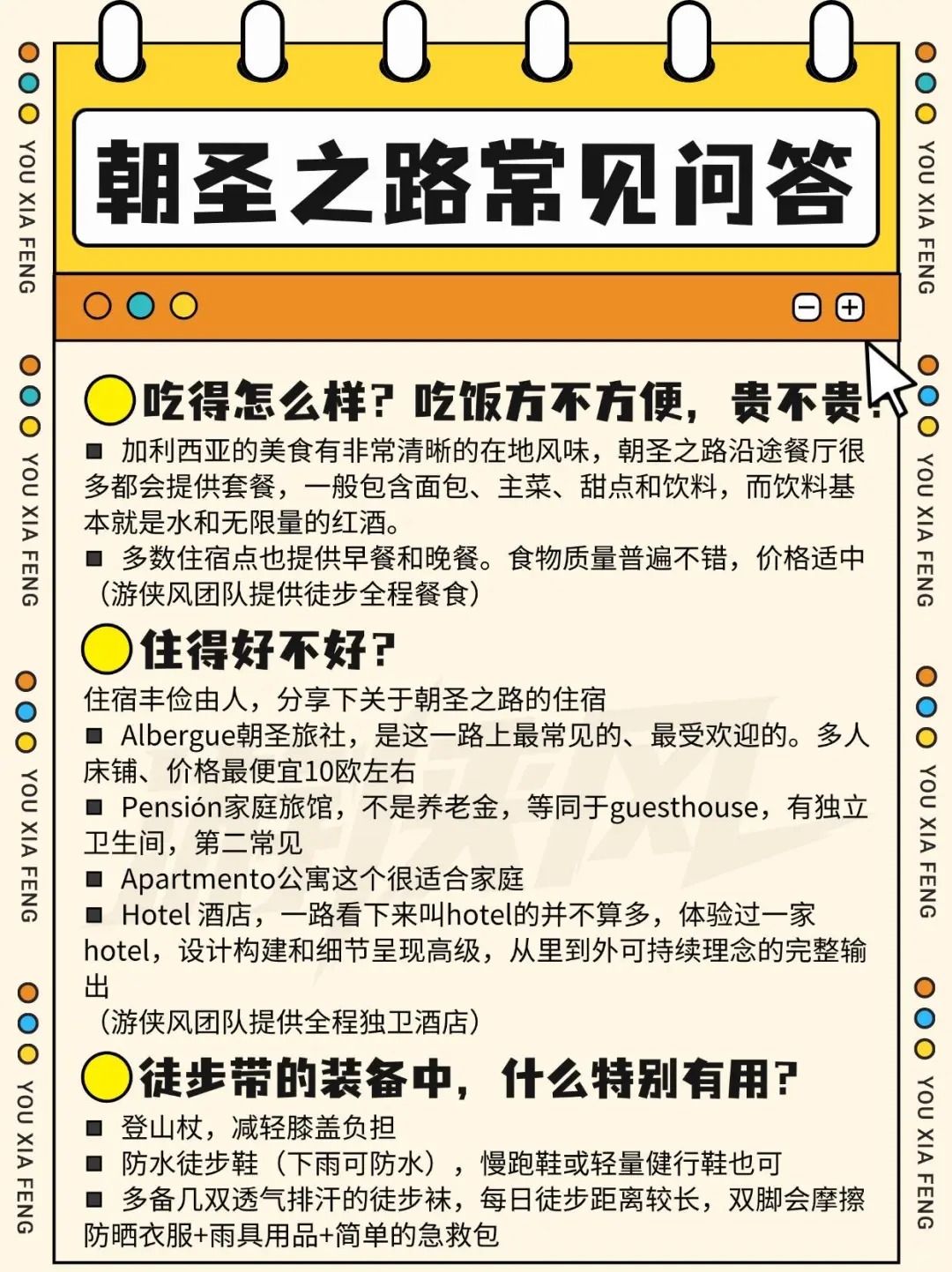 世界史诗级经典徒步路线⛰️西班牙朝圣之路