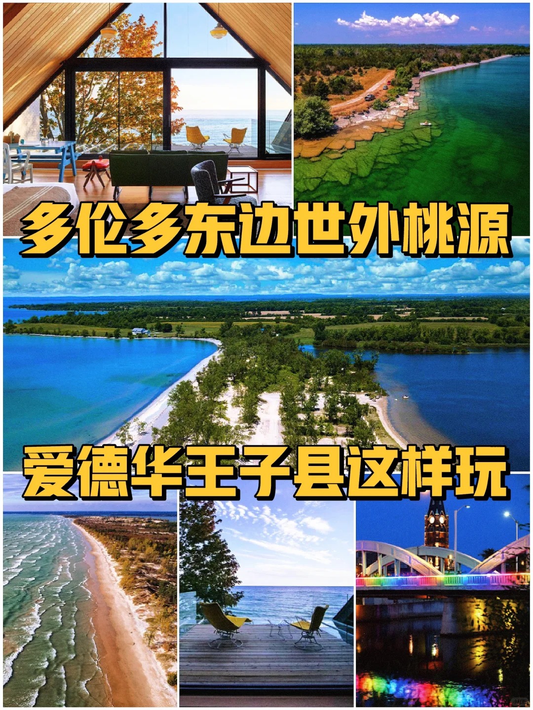 多伦多周边世外桃源-爱德华王子县攻略