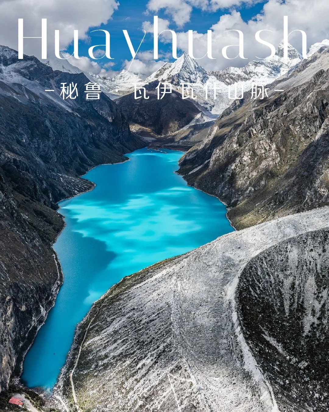 瓦伊瓦什 ?? | 秘鲁最值得徒步的秘境