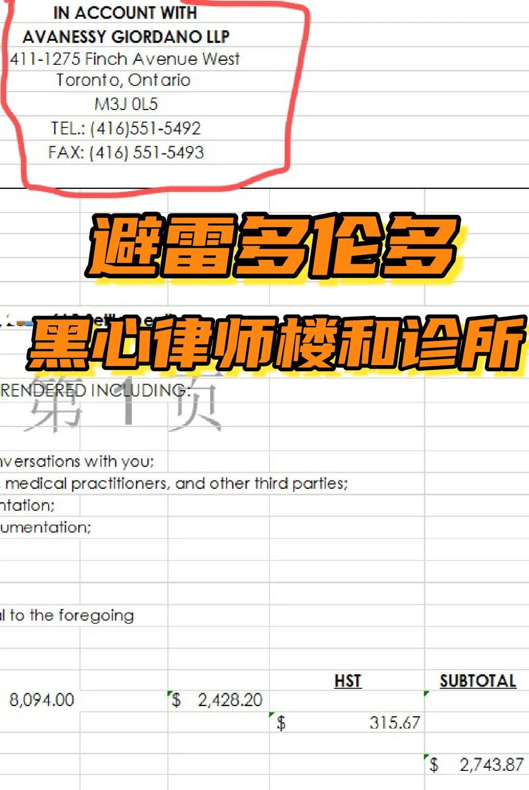 曝光多伦多黑心众和律师事务所和加康心理治疗中心！