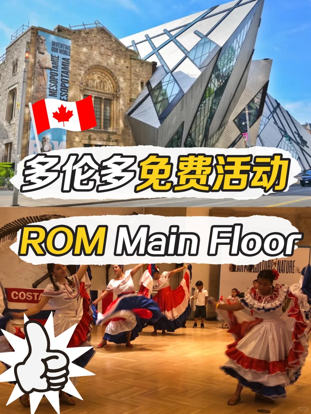 多伦多免费活动丨ROM Main Floor回来啦！