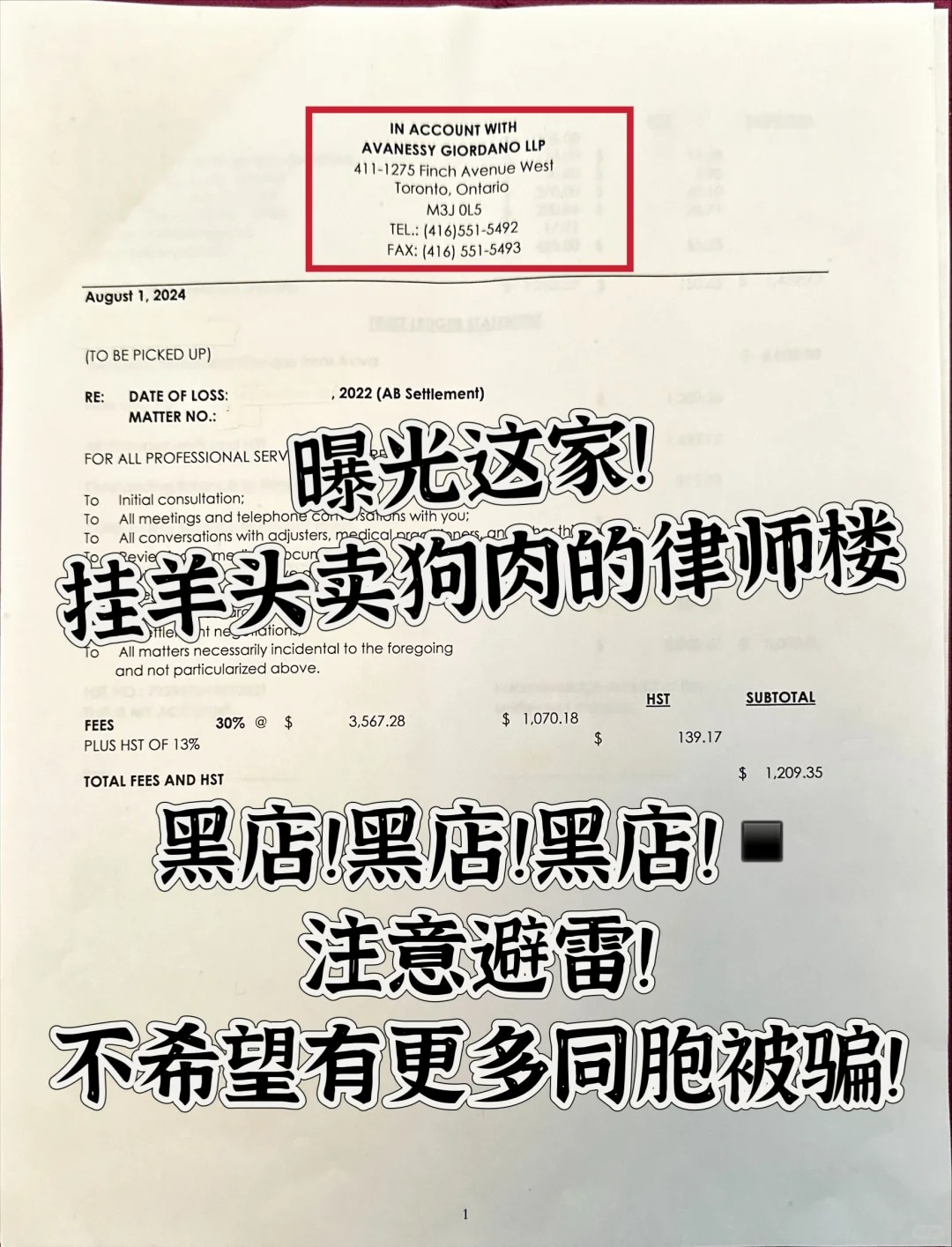 远离！挂羊头卖狗肉的黑店！多伦多众和律师事务所