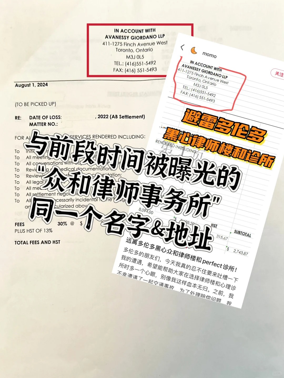 远离！挂羊头卖狗肉的黑店！多伦多众和律师事务所