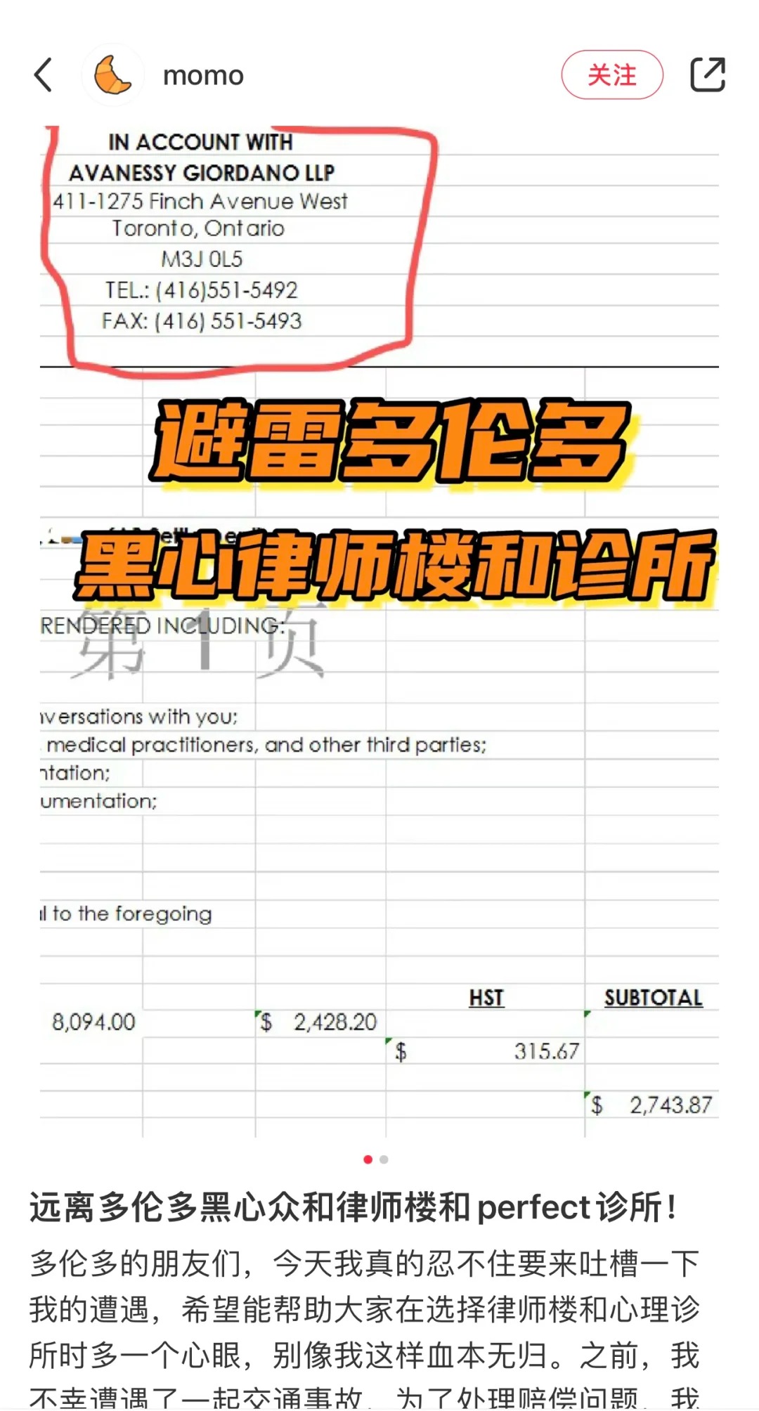 远离！挂羊头卖狗肉的黑店！多伦多众和律师事务所