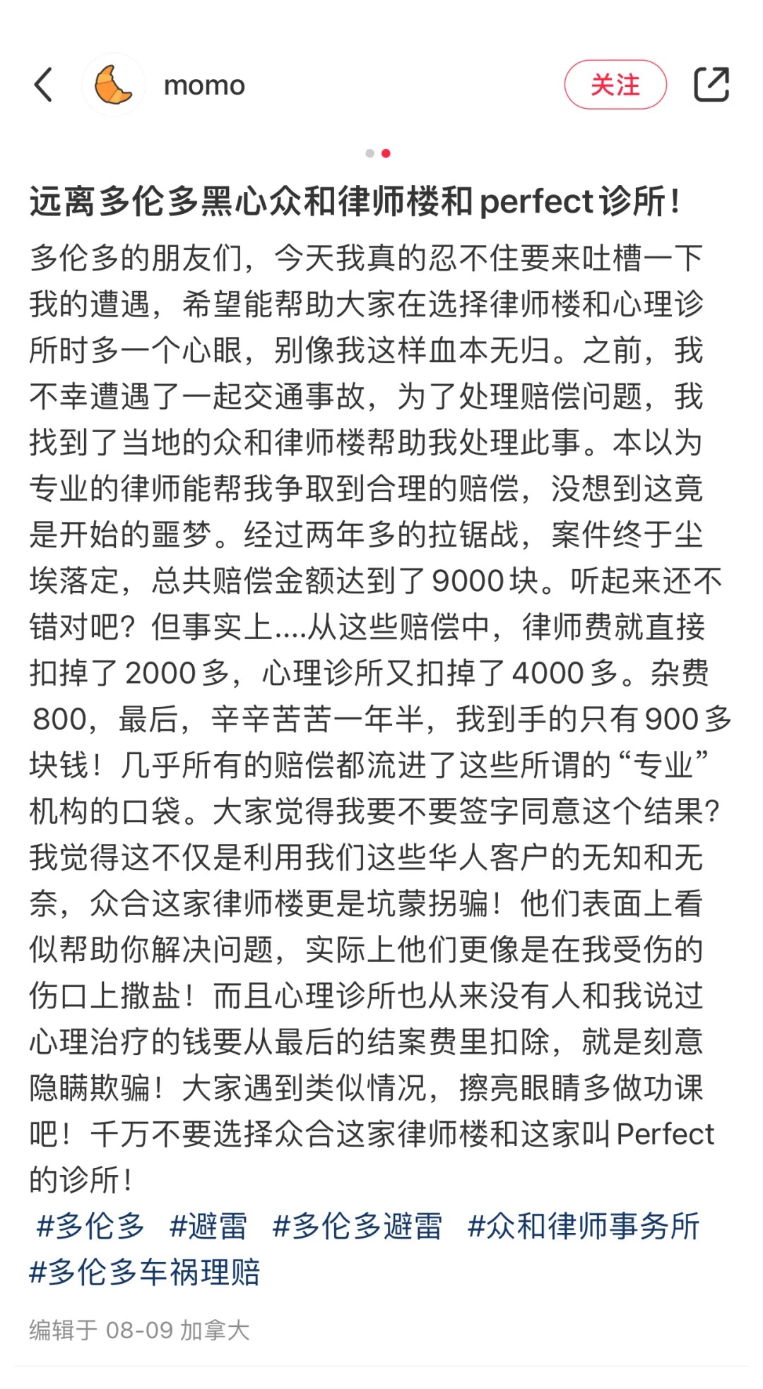 远离！挂羊头卖狗肉的黑店！多伦多众和律师事务所