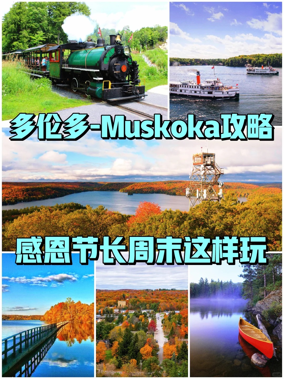 多伦多:感恩节长周末去Muskoka怎么玩？