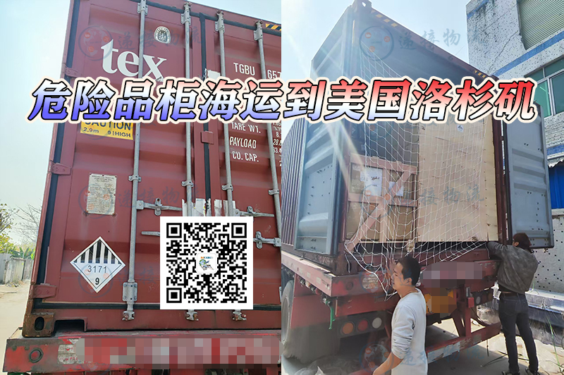 高尔夫球车/电池海运到美国洛杉矶-危险品柜海运到美国