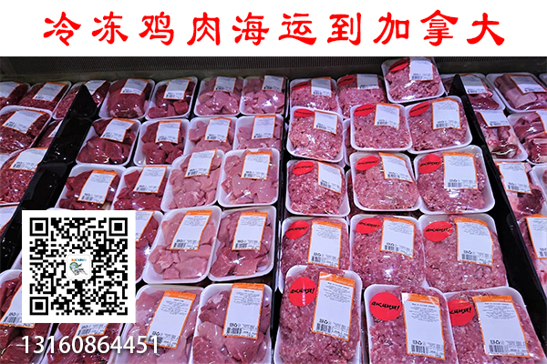 冷冻鸡肉、鸭肉、猪肉海运冷链到加拿大运输流程和时效