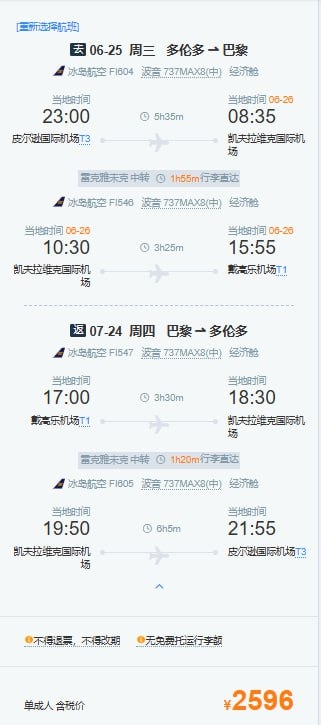 【多伦多 / 全球 特价7折机票】官早鸟票开抢