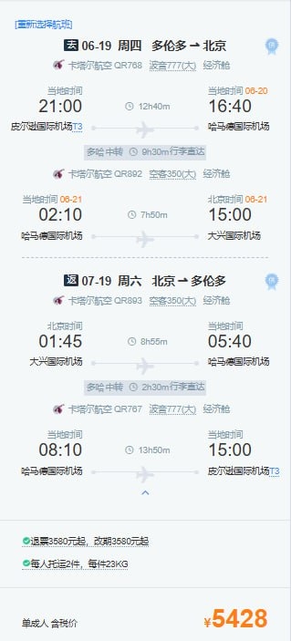 【多伦多 / 全球 特价7折机票】官早鸟票开抢
