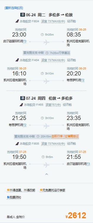 【多伦多 / 全球 特价7折机票】官早鸟票开抢