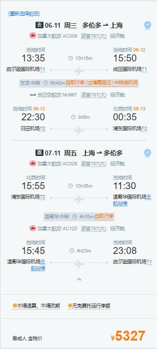 【多伦多 / 全球 特价7折机票】官早鸟票开抢